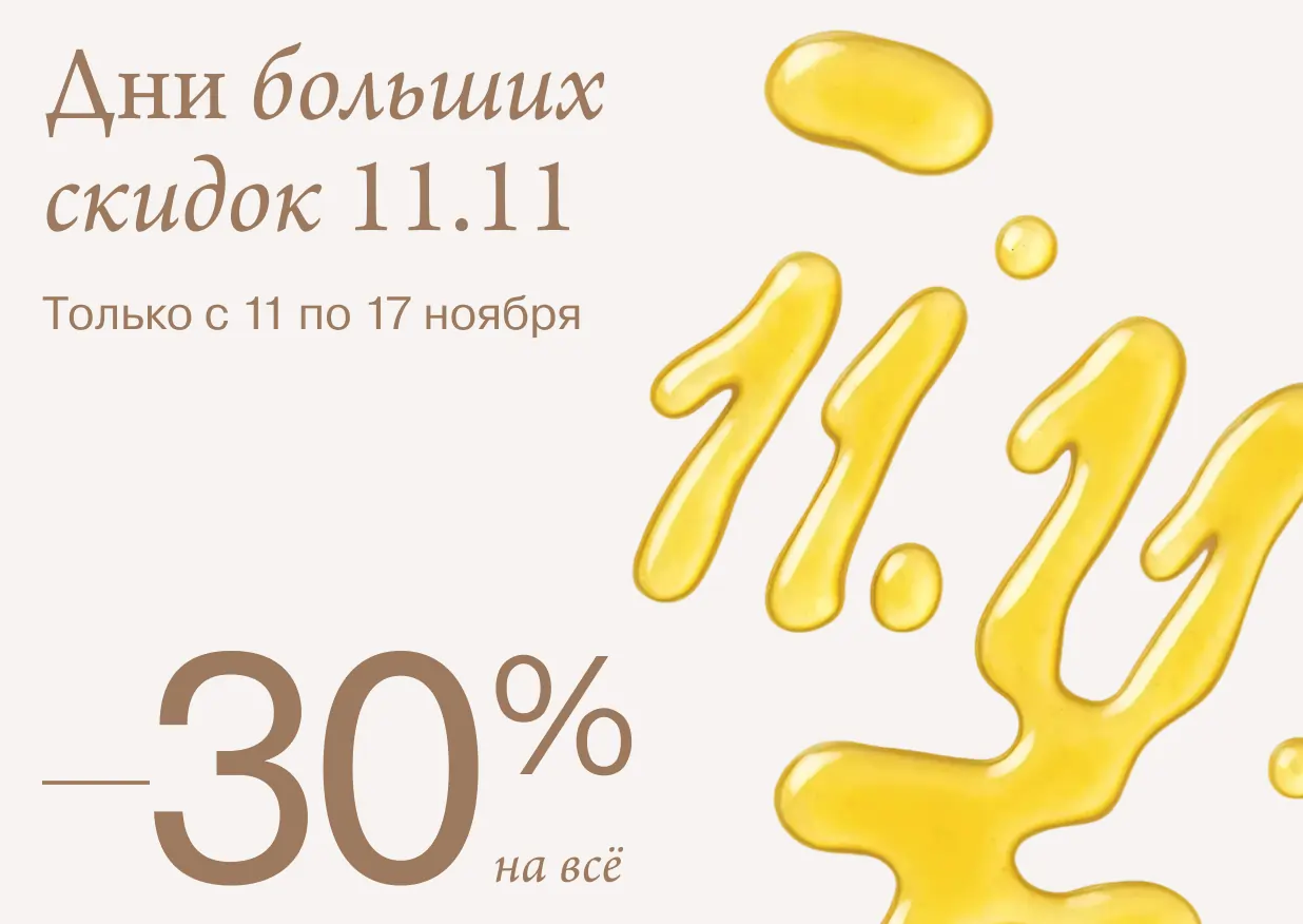 ДНИ БОЛЬШИХ СКИДОК GREEK LEGEND 11.11