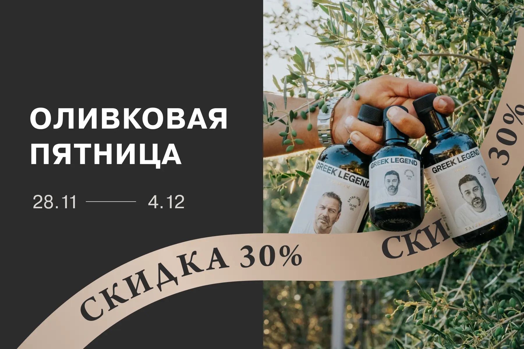 ОЛИВКОВАЯ ПЯТНИЦА!