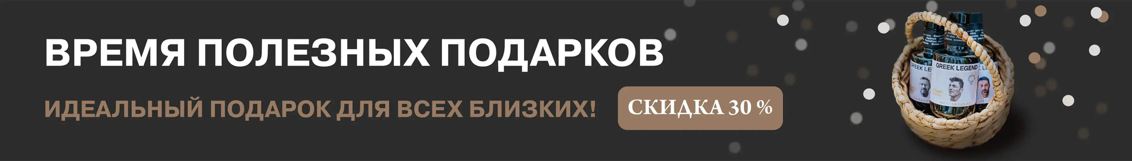 Время полезных подарков