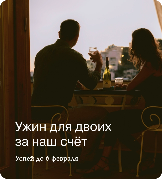 Романтический ужин в греческом ресторане за наш счет!