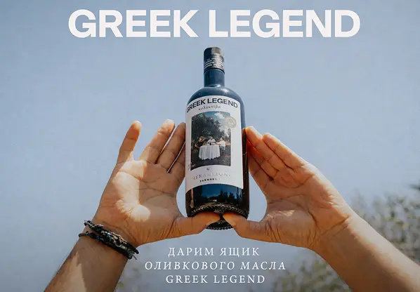 Розыгрыш ящика оливкового масла GREEK LEGEND