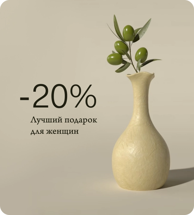 Скидка для прекрасных дам на 8 марта!