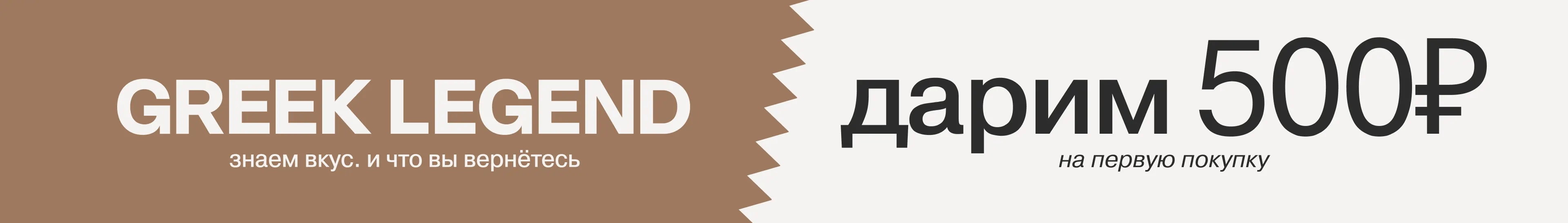 500 рублей на первую покупку