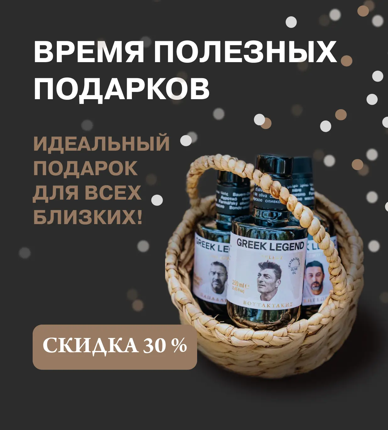 ВРЕМЯ ПОЛЕЗНЫХ ПОДАРКОВ!