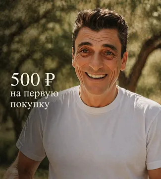 Дарим 500  ₽. Знаем вкус. Знаем, что вы вернетесь