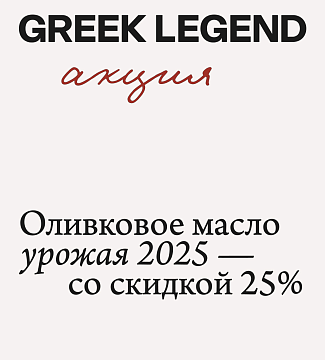 Акция: масло урожая 2025 года со скидкой 25%