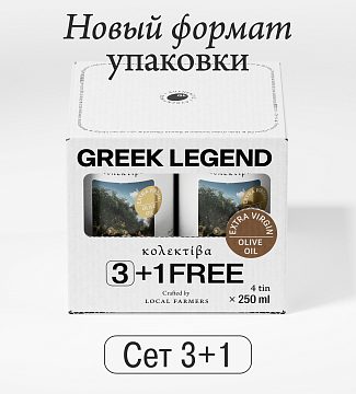 Greek Legend представляет новый формат упаковки – сет 3+1
