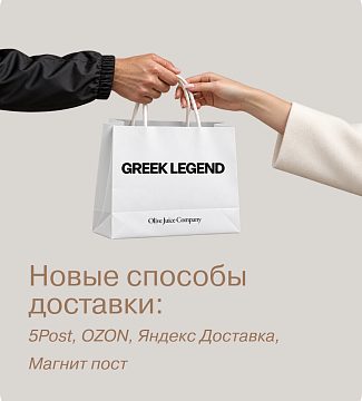 Любимое масло — ещё ближе: у Greek Legend новые способы доставки